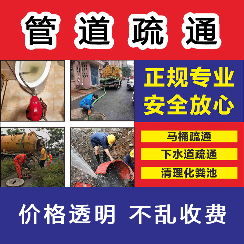 黄石港下水道疏通该找谁？136-9955-5711热线服务